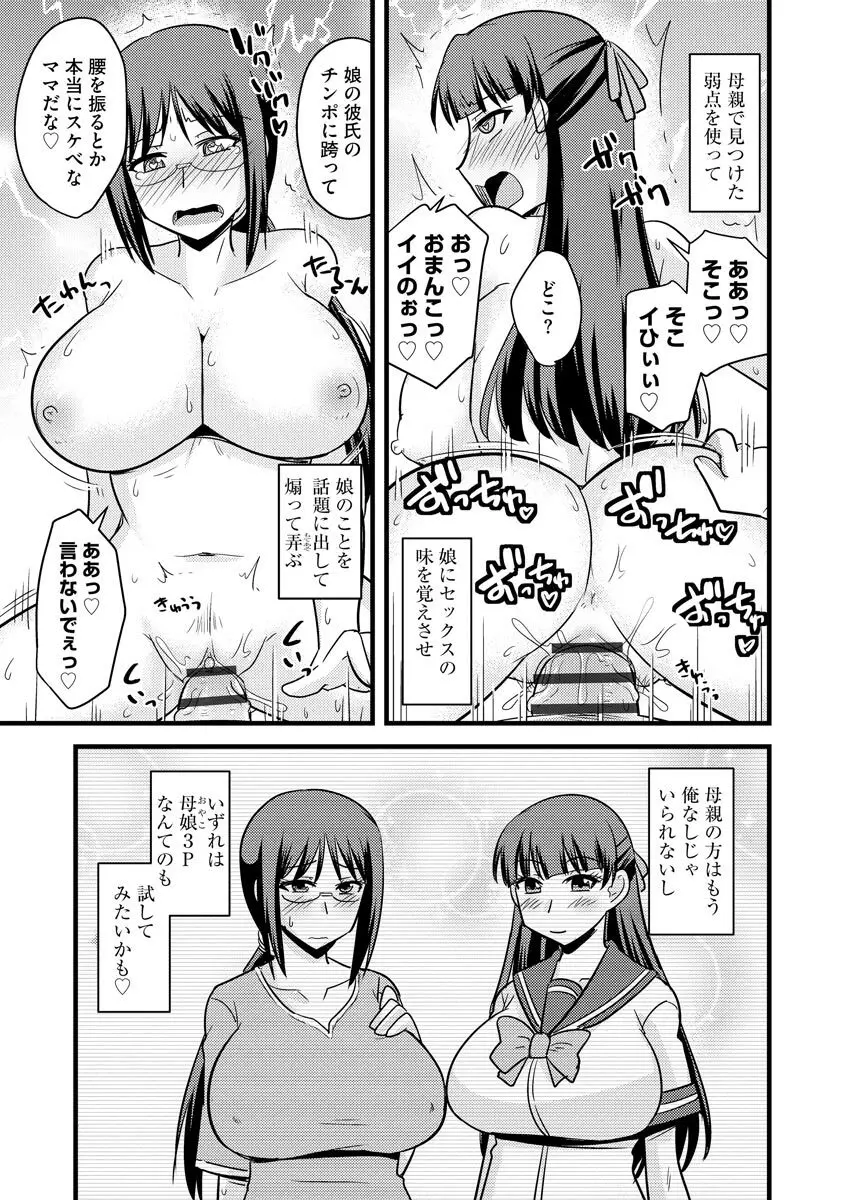 爆乳ママはオナホール 37ページ