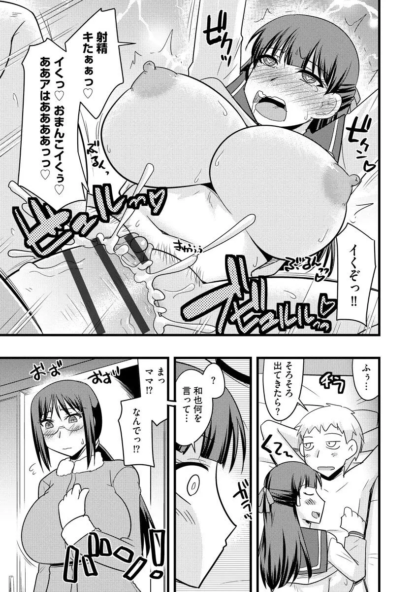 爆乳ママはオナホール 55ページ