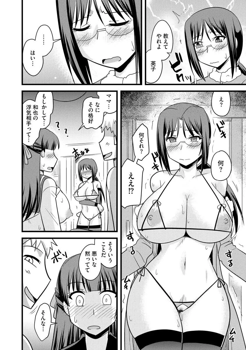 爆乳ママはオナホール 56ページ