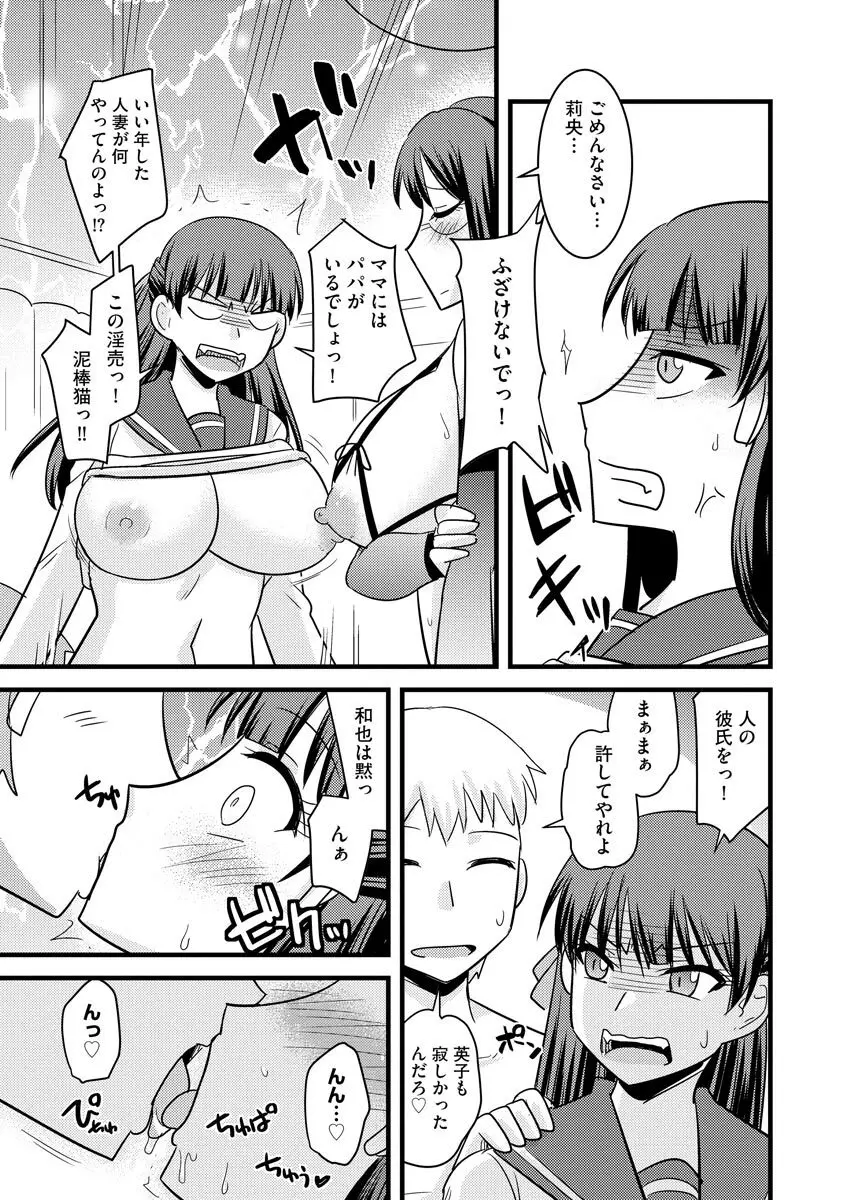 爆乳ママはオナホール 57ページ