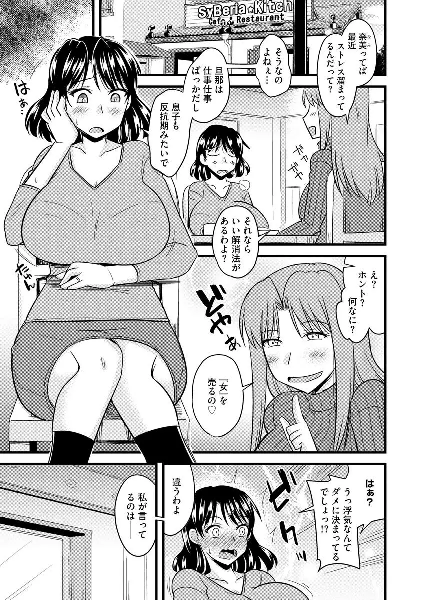 爆乳ママはオナホール 67ページ