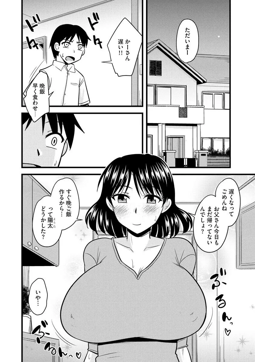 爆乳ママはオナホール 68ページ