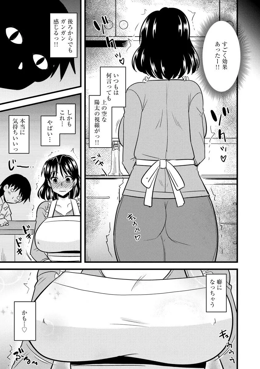 爆乳ママはオナホール 71ページ