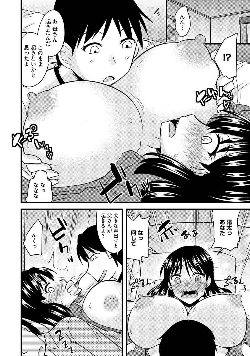 爆乳ママはオナホール 74ページ