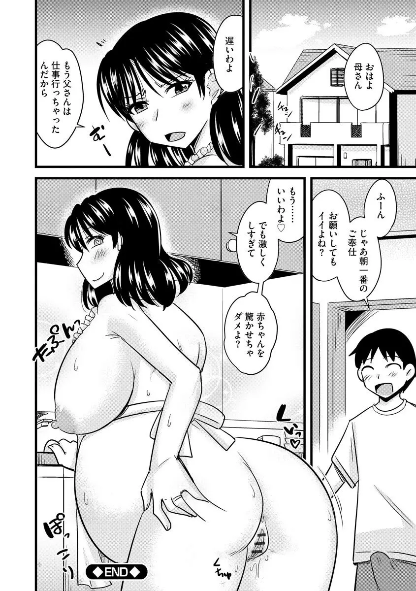 爆乳ママはオナホール 90ページ