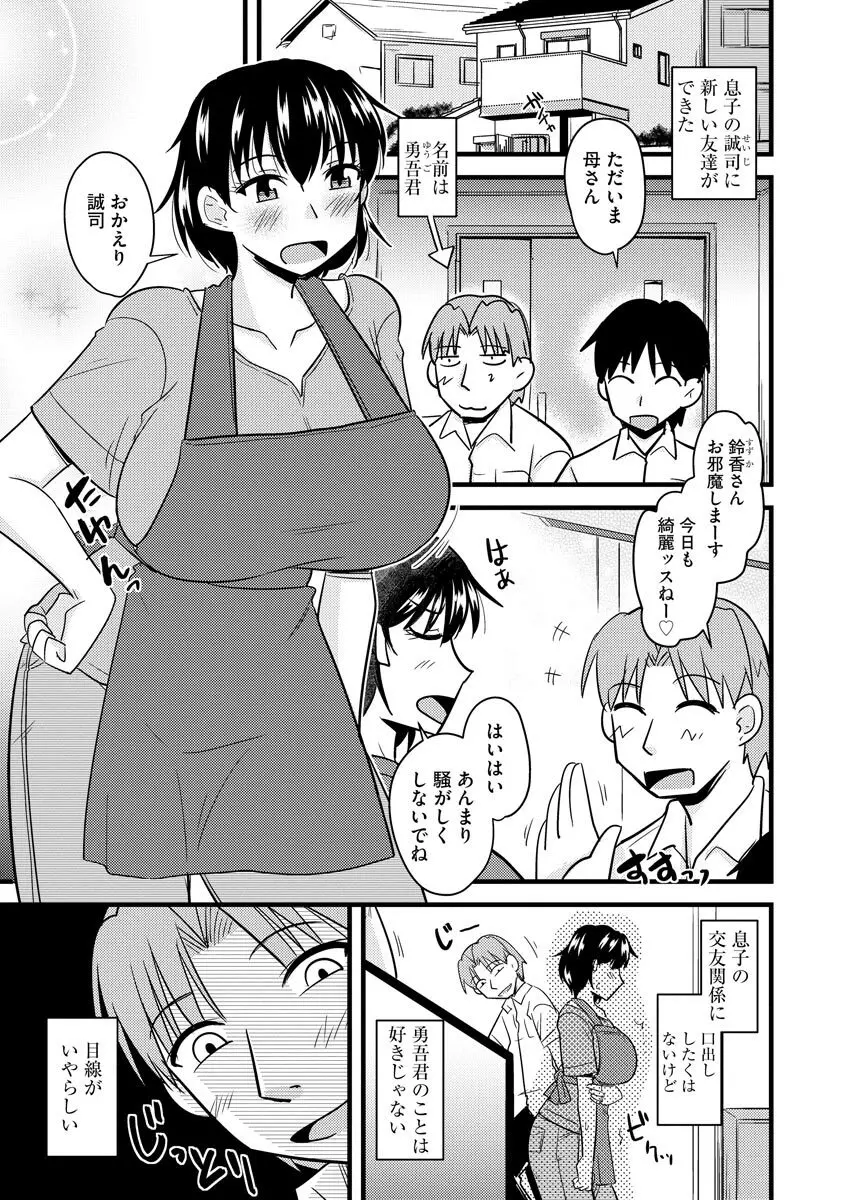 爆乳ママはオナホール 93ページ