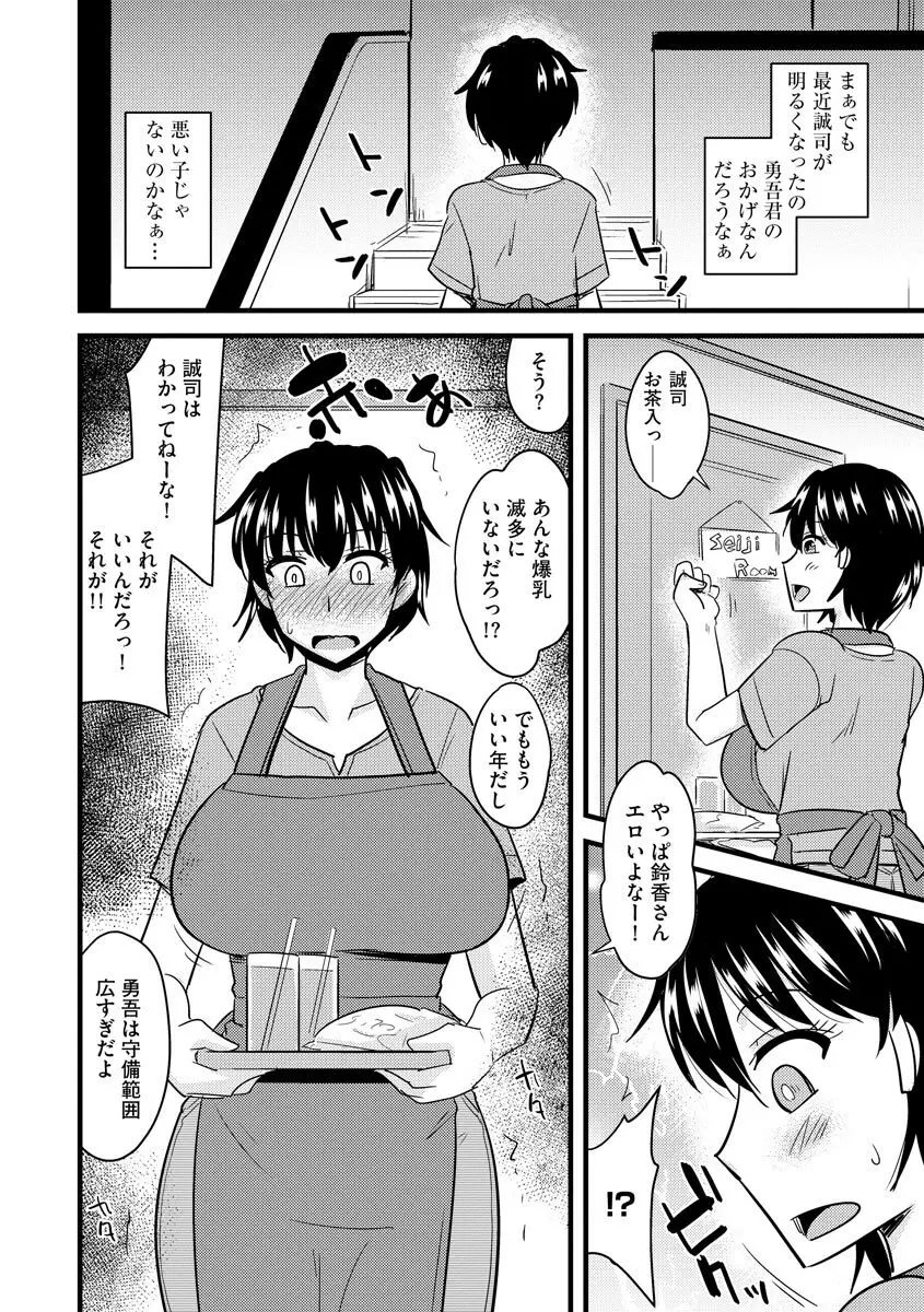 爆乳ママはオナホール 94ページ