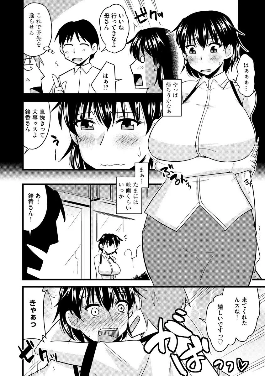 爆乳ママはオナホール 96ページ