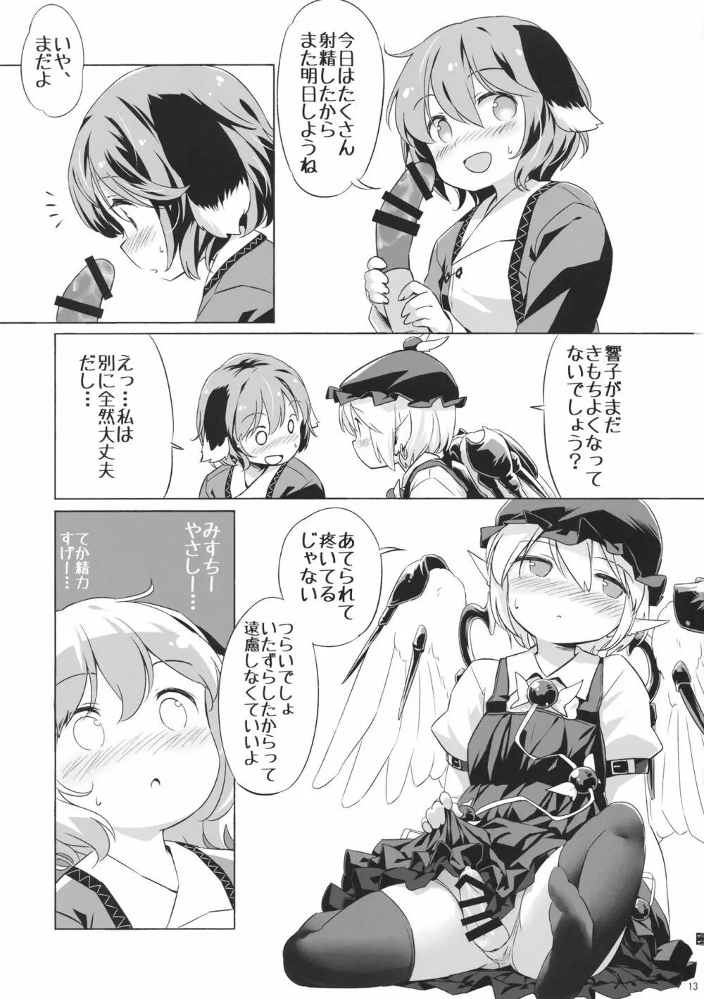 みすとるちん 12ページ