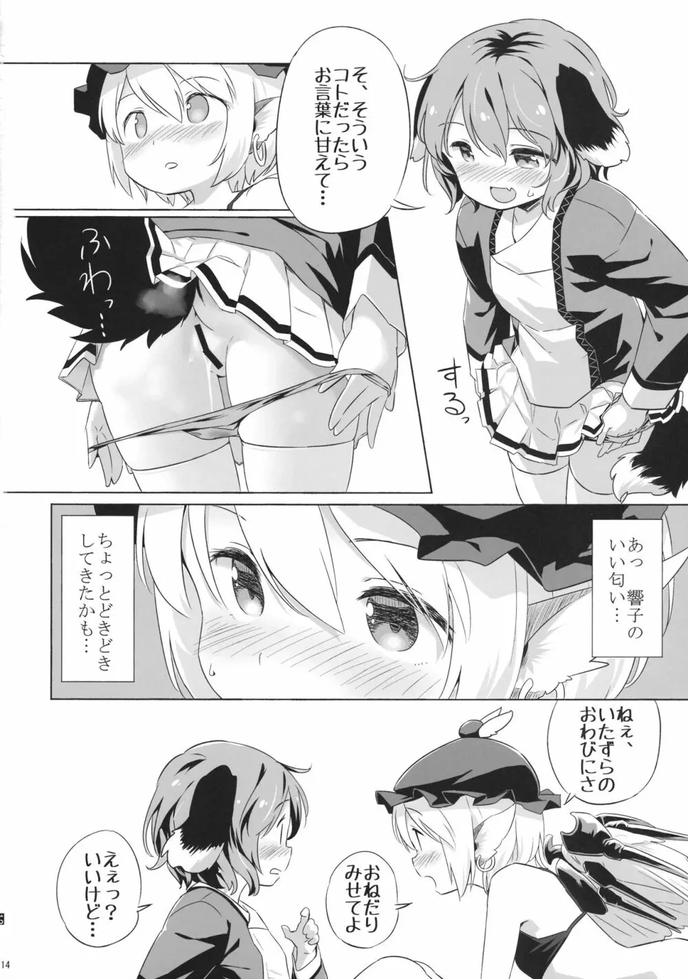 みすとるちん 13ページ