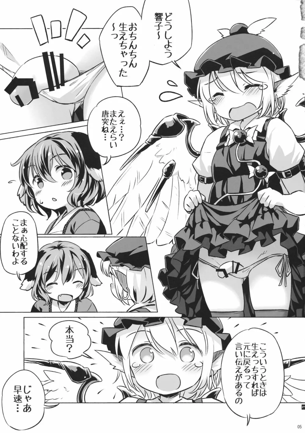 みすとるちん 4ページ