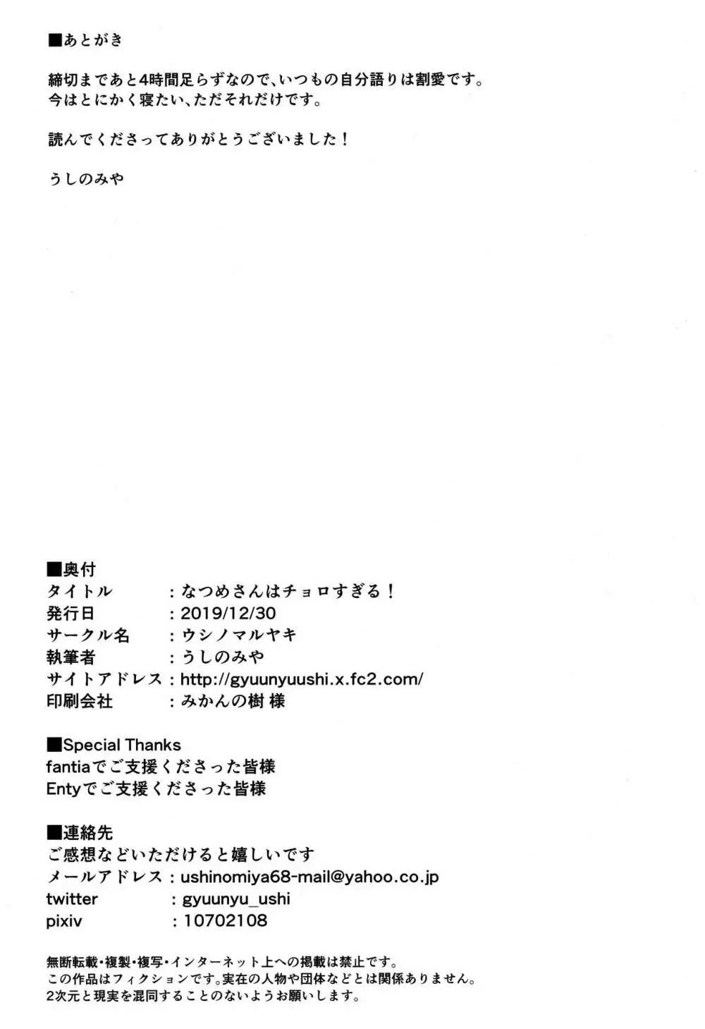 なつめさんはチョロすぎる! 21ページ