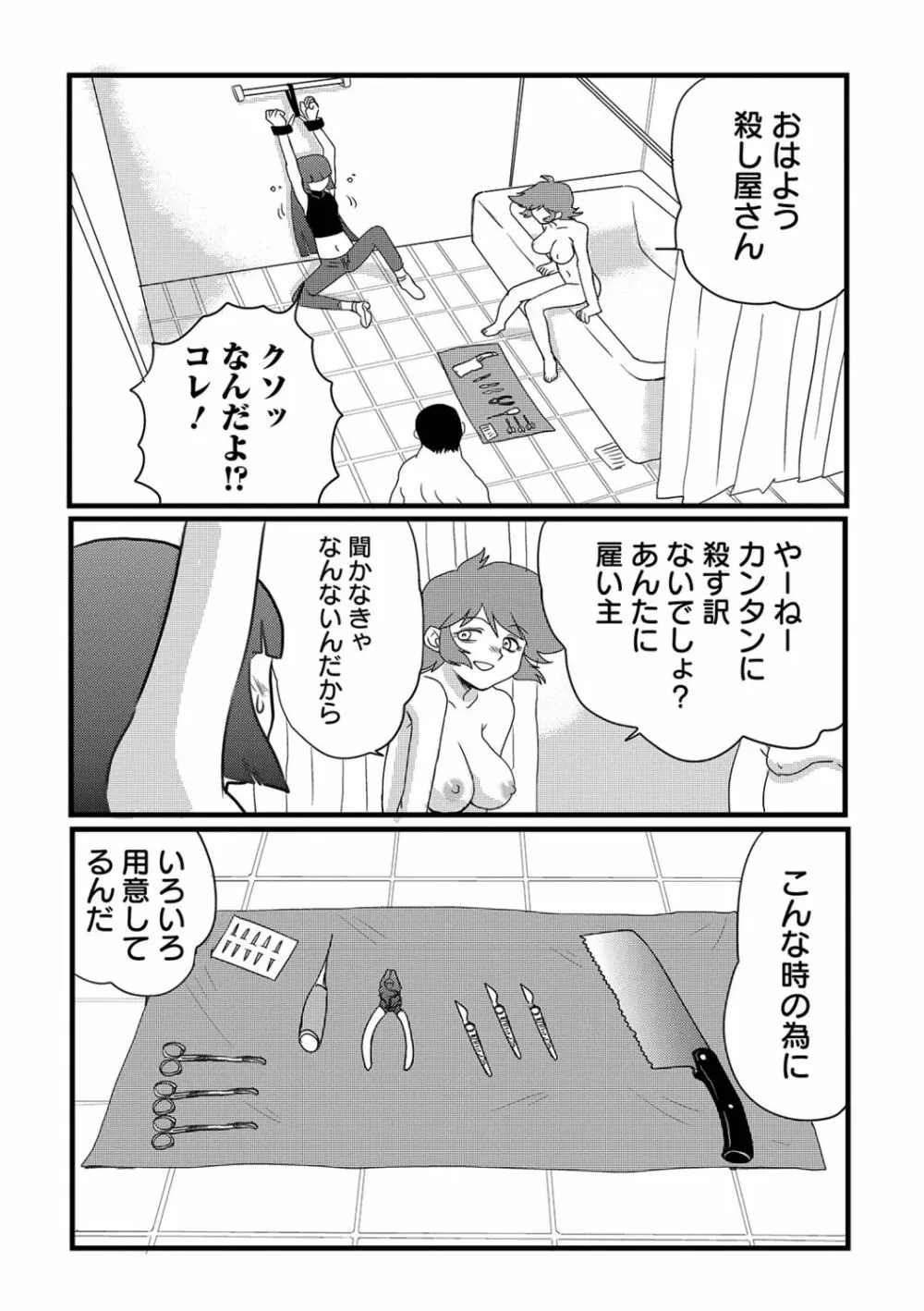 リョナキング vol.2 79ページ