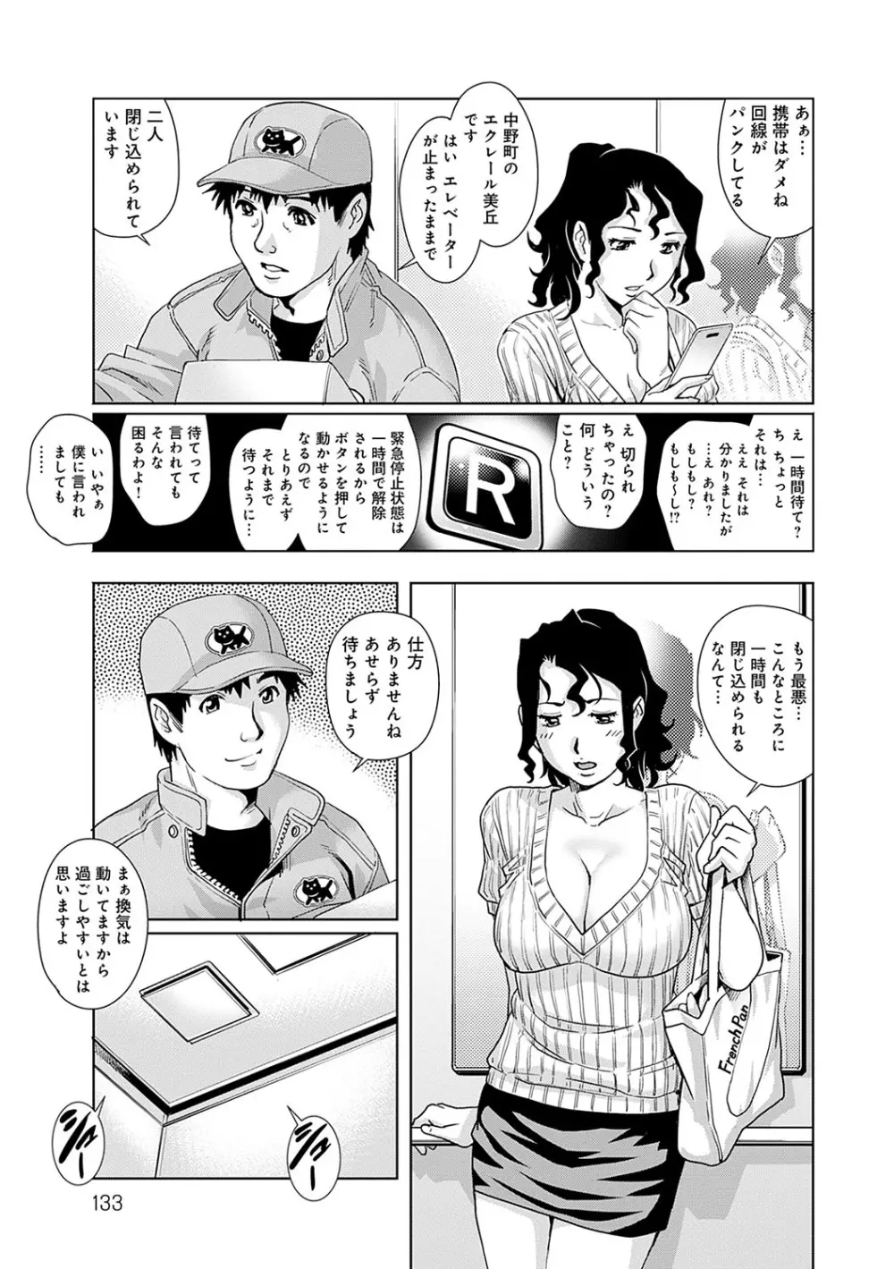 おねだり美熟女 134ページ