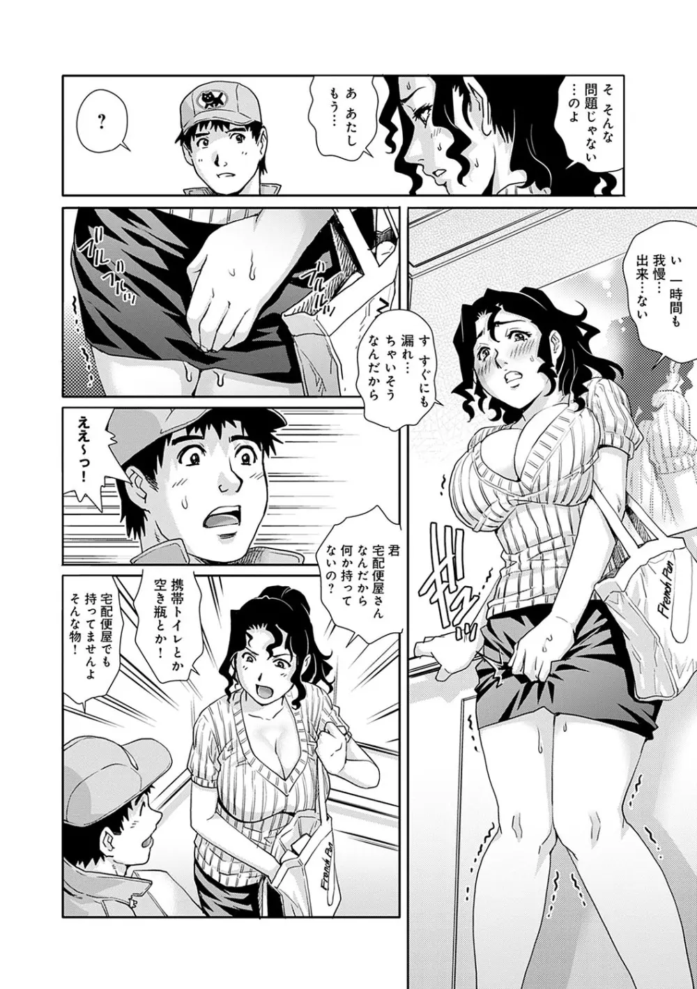 おねだり美熟女 135ページ