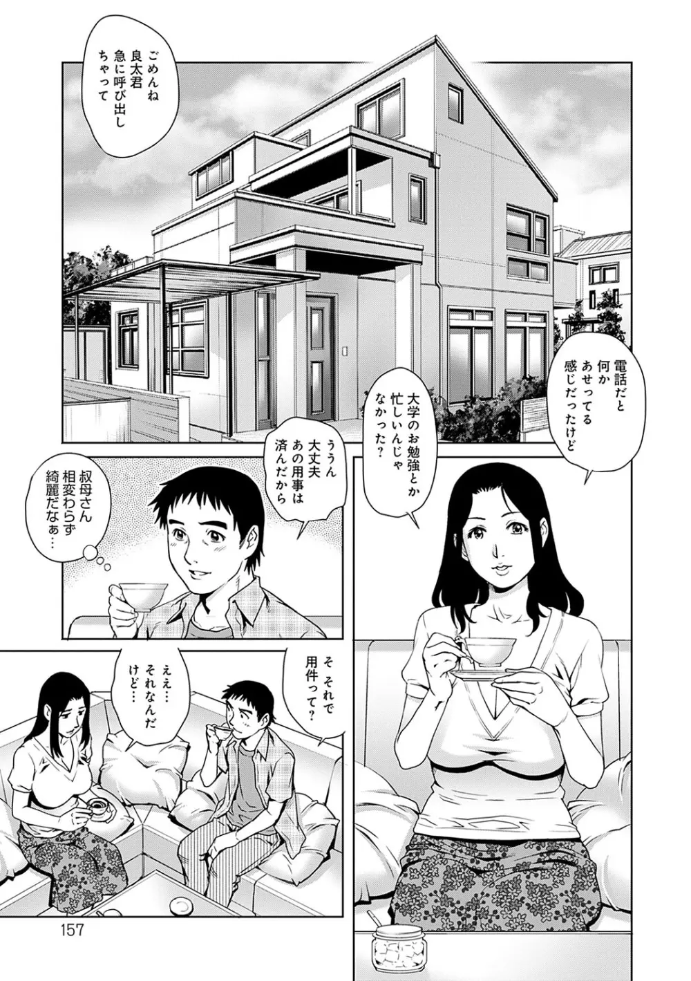 おねだり美熟女 158ページ