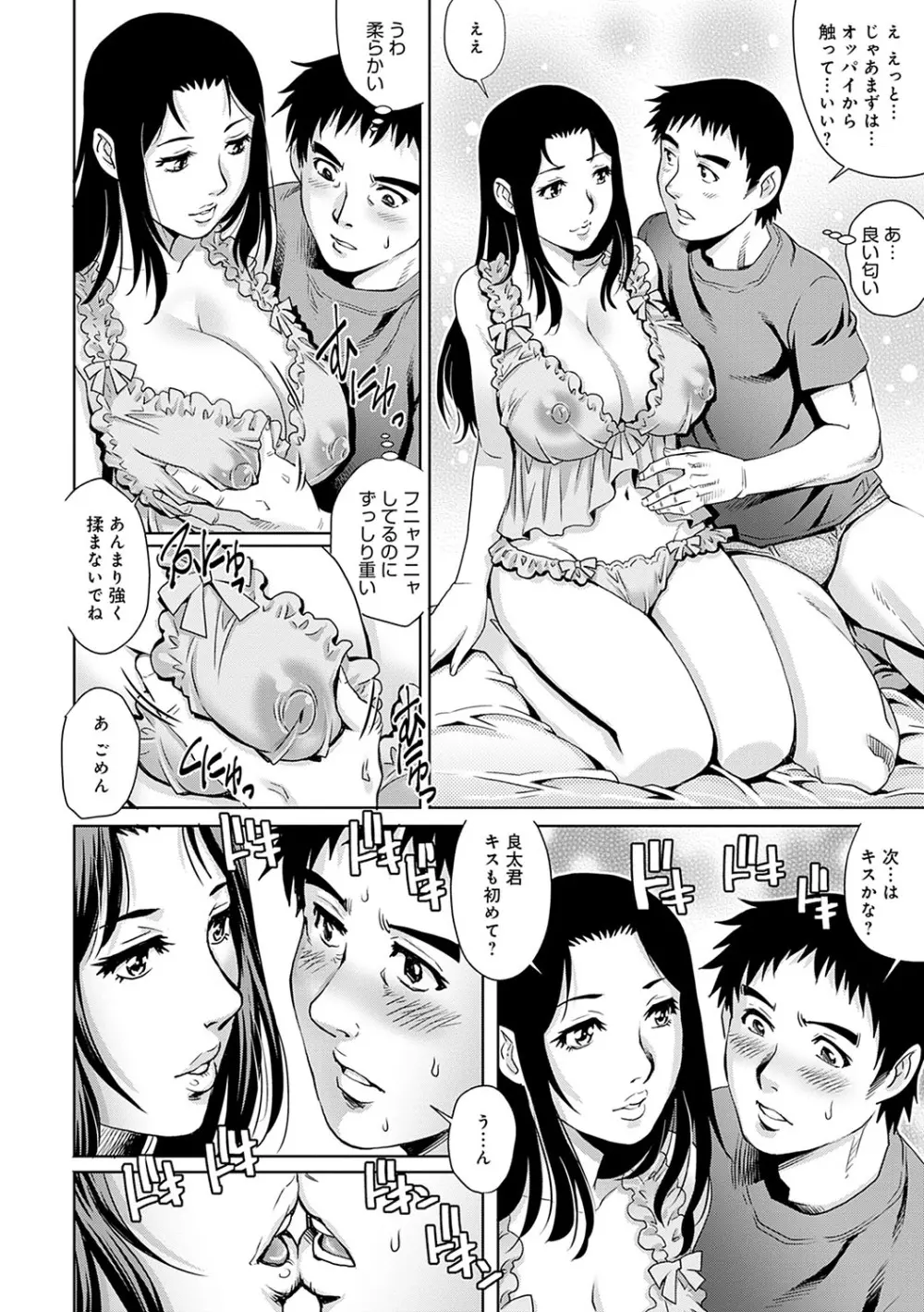 おねだり美熟女 163ページ