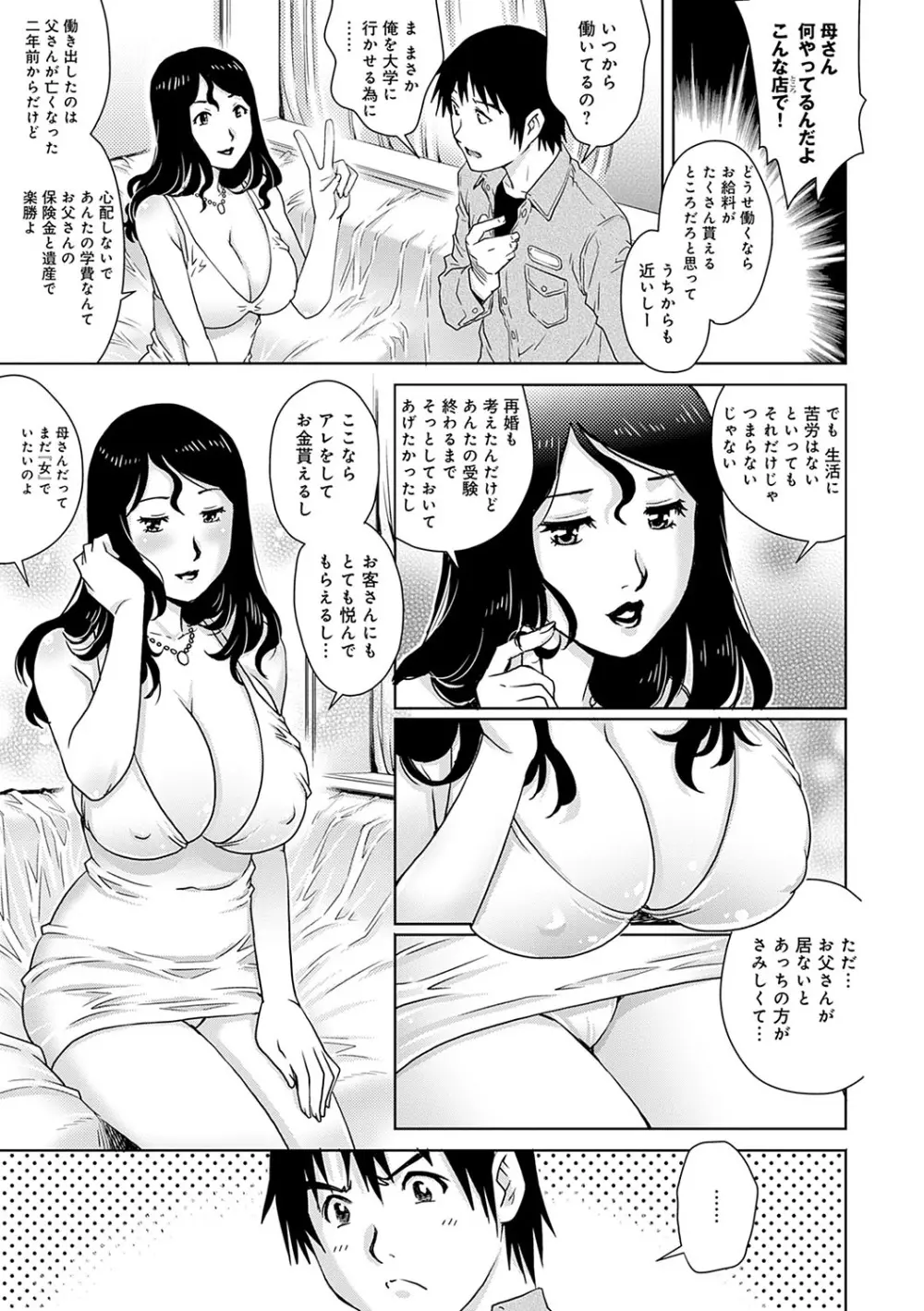 おねだり美熟女 184ページ