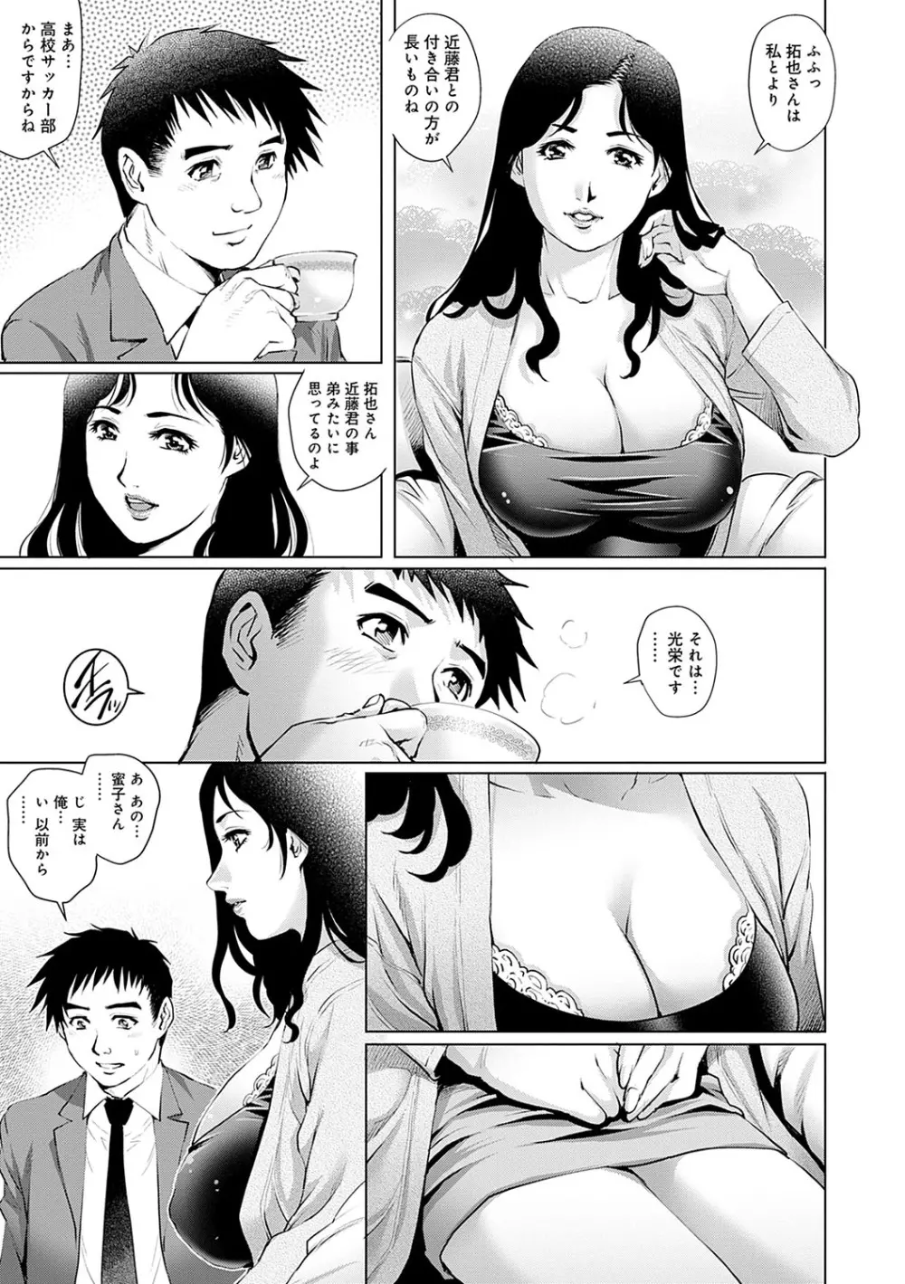 おねだり美熟女 70ページ