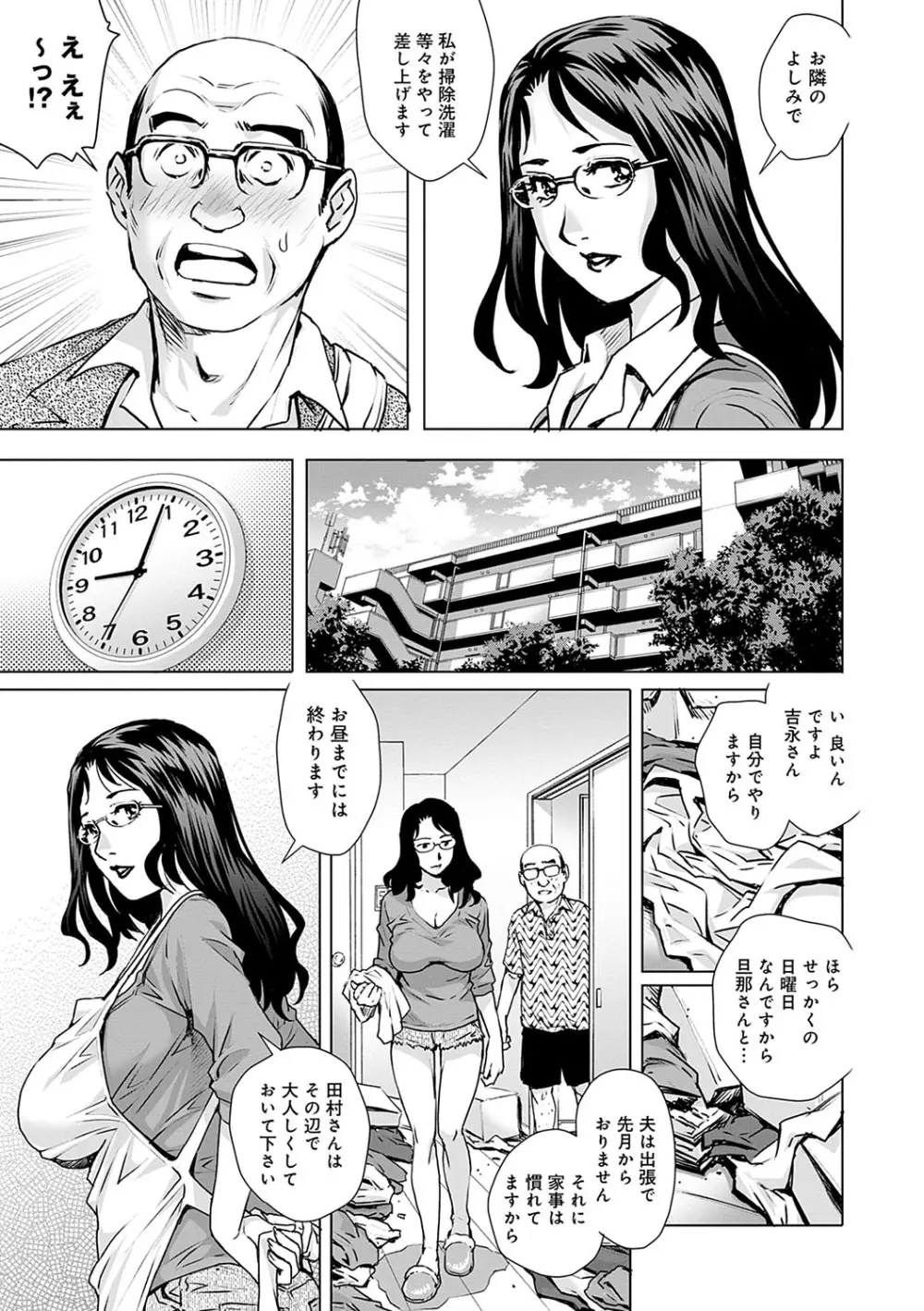 おねだり美熟女 8ページ