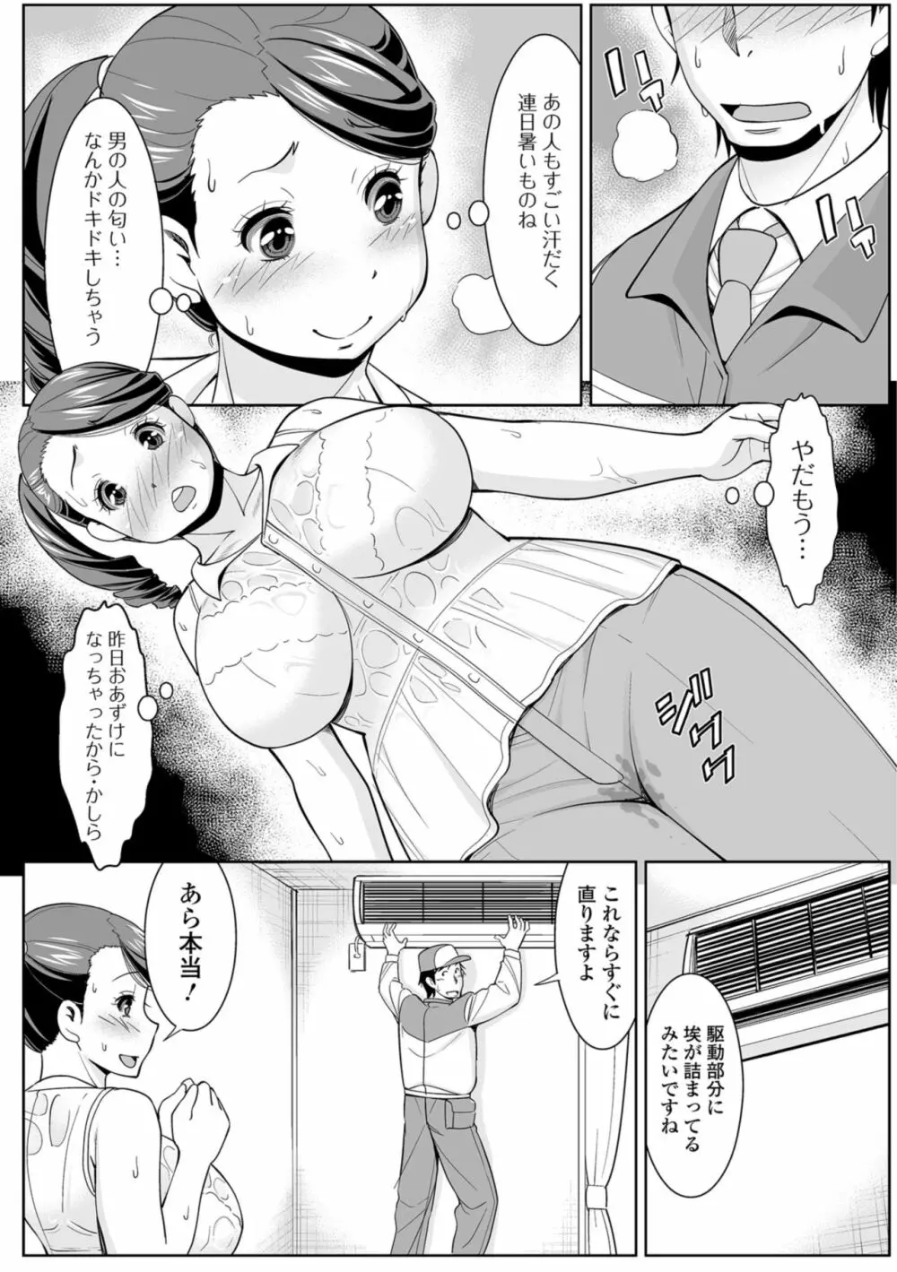 人妻の裏側 主婦でもやりたいんです 151ページ