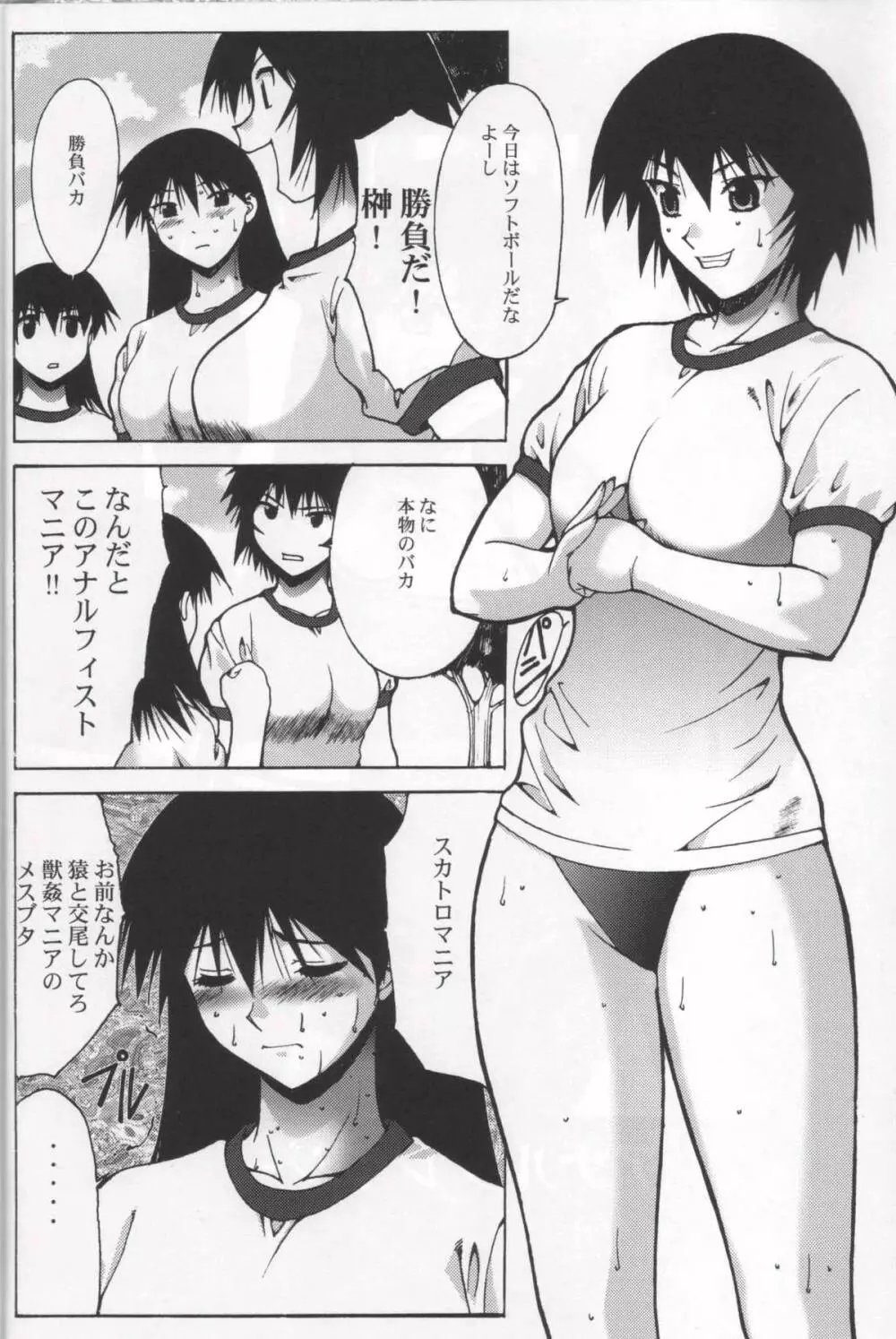 ナドまんが乳王 5ページ