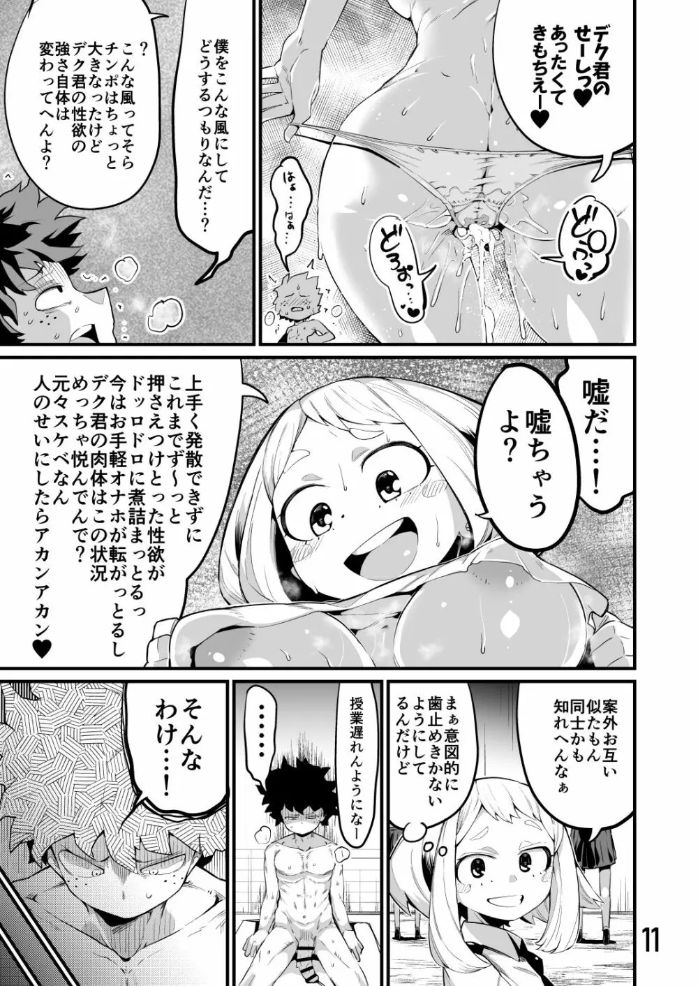 僕と乗っ取りヴィラン膣内射精ミア Vol.3 10ページ