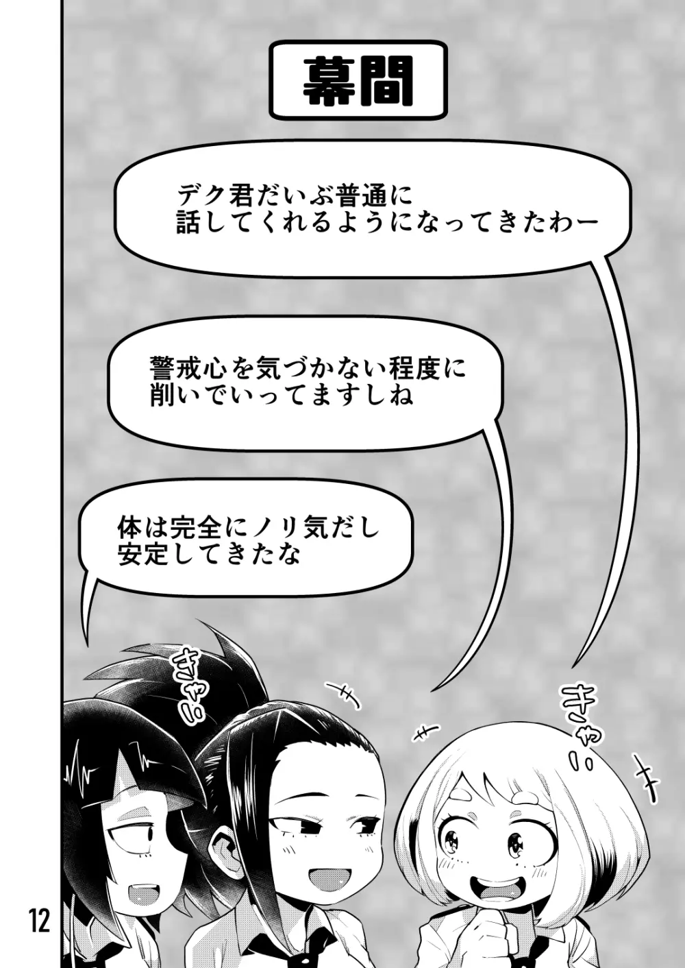 僕と乗っ取りヴィラン膣内射精ミア Vol.3 11ページ