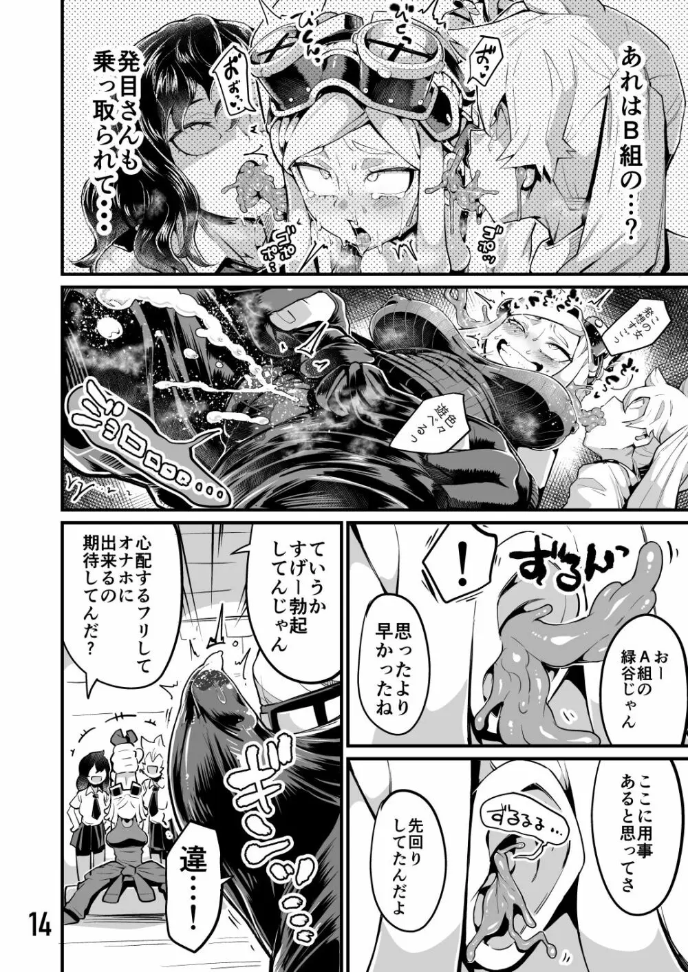 僕と乗っ取りヴィラン膣内射精ミア Vol.3 13ページ