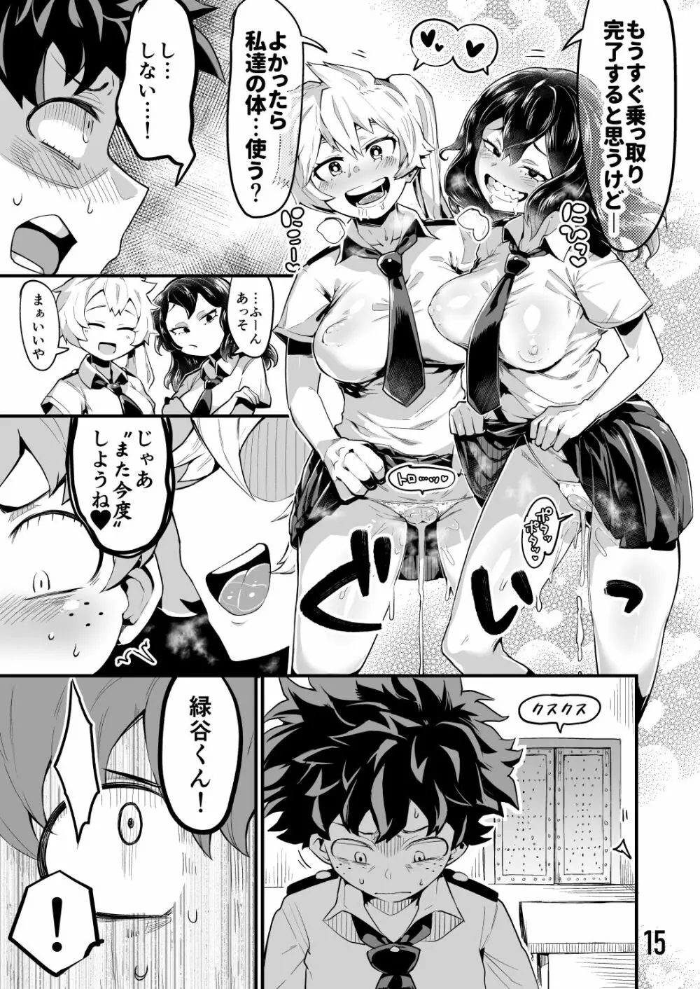 僕と乗っ取りヴィラン膣内射精ミア Vol.3 14ページ