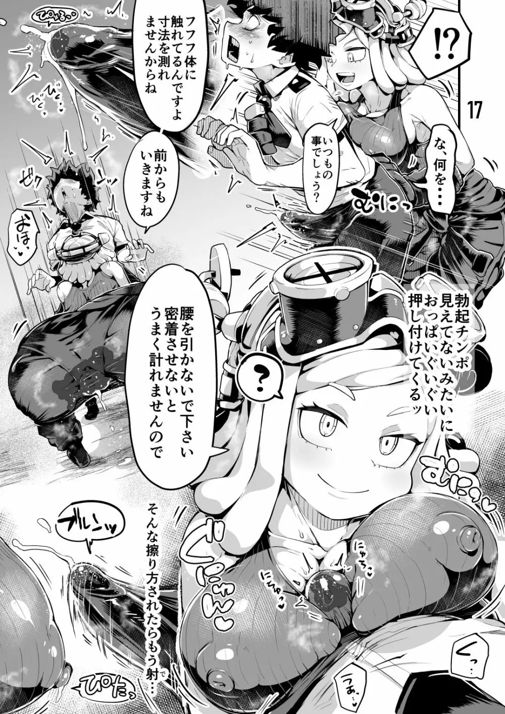 僕と乗っ取りヴィラン膣内射精ミア Vol.3 16ページ