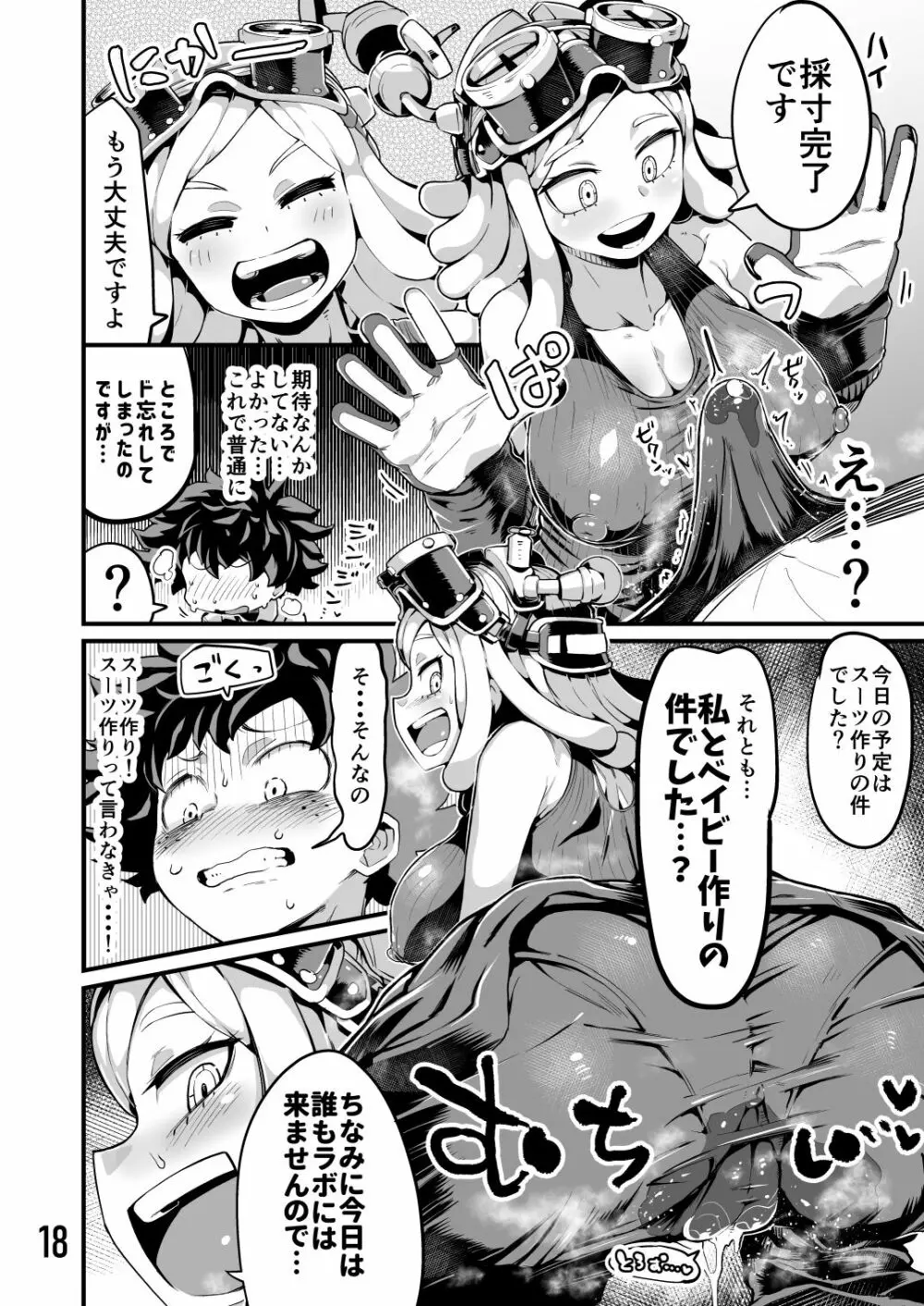 僕と乗っ取りヴィラン膣内射精ミア Vol.3 17ページ