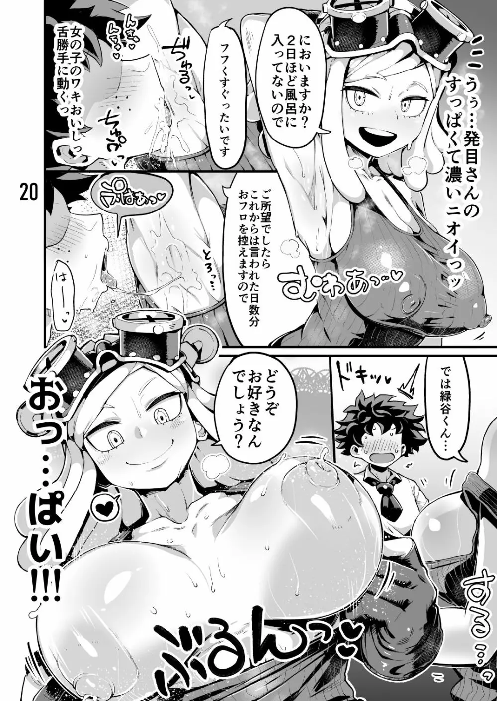 僕と乗っ取りヴィラン膣内射精ミア Vol.3 19ページ