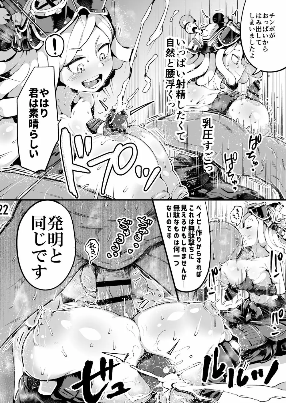 僕と乗っ取りヴィラン膣内射精ミア Vol.3 21ページ