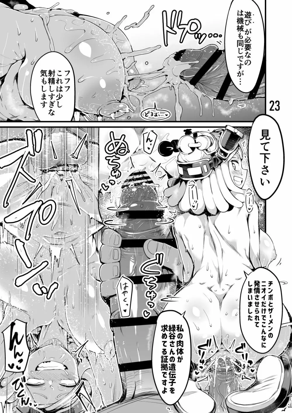 僕と乗っ取りヴィラン膣内射精ミア Vol.3 22ページ