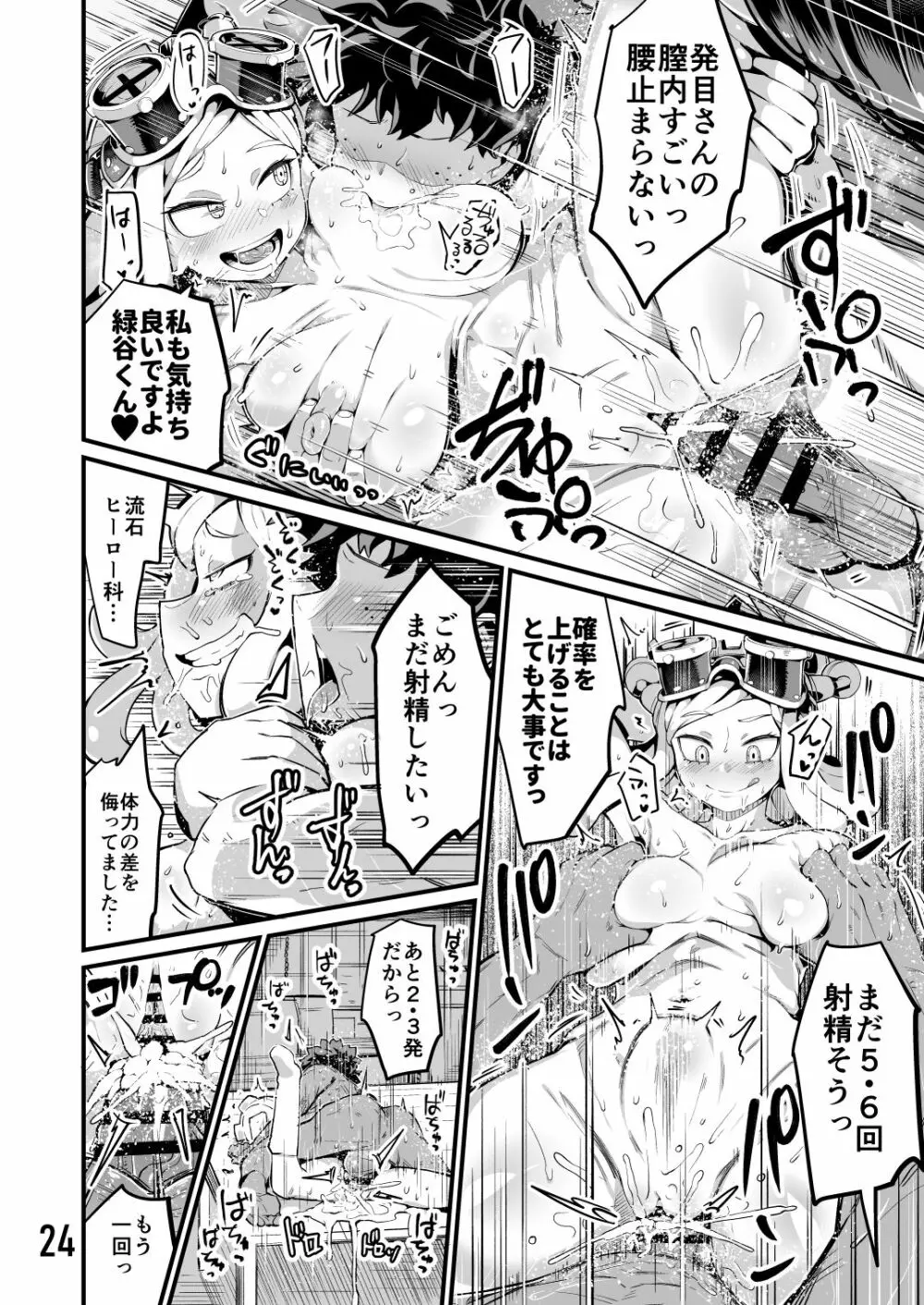 僕と乗っ取りヴィラン膣内射精ミア Vol.3 23ページ