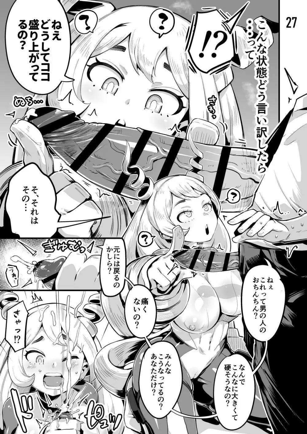 僕と乗っ取りヴィラン膣内射精ミア Vol.3 26ページ