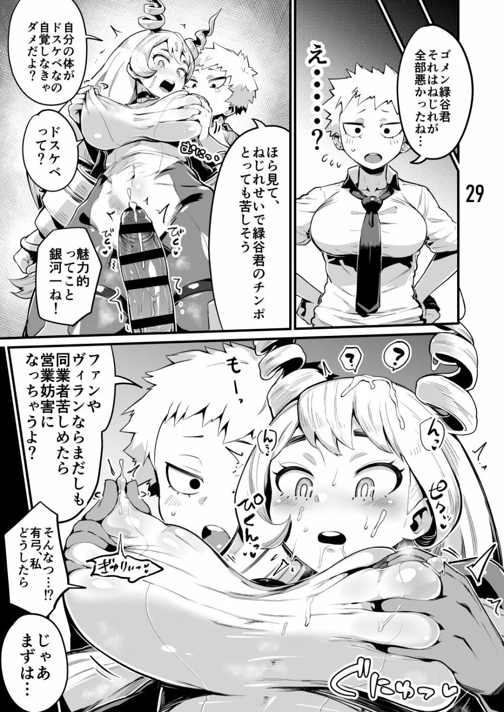 僕と乗っ取りヴィラン膣内射精ミア Vol.3 28ページ