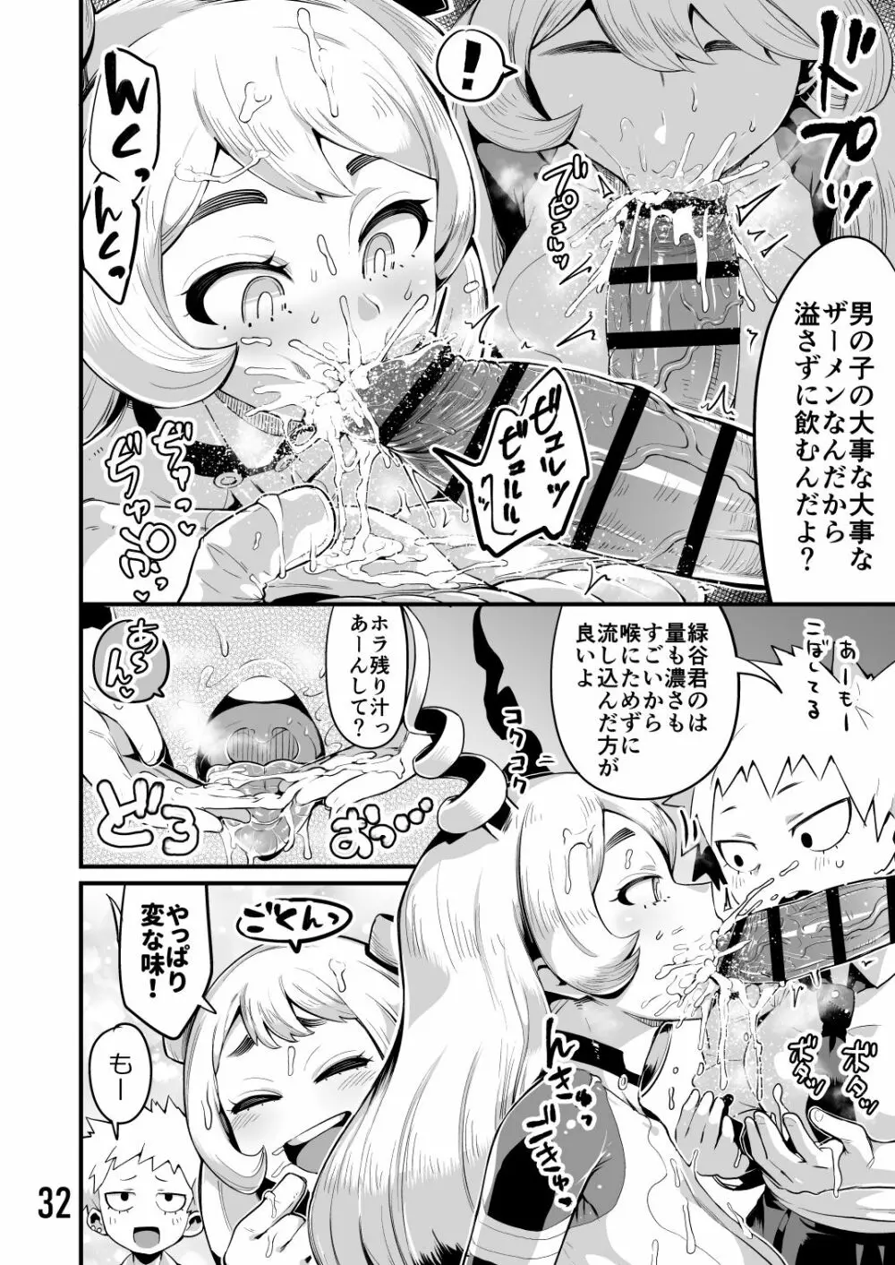 僕と乗っ取りヴィラン膣内射精ミア Vol.3 31ページ