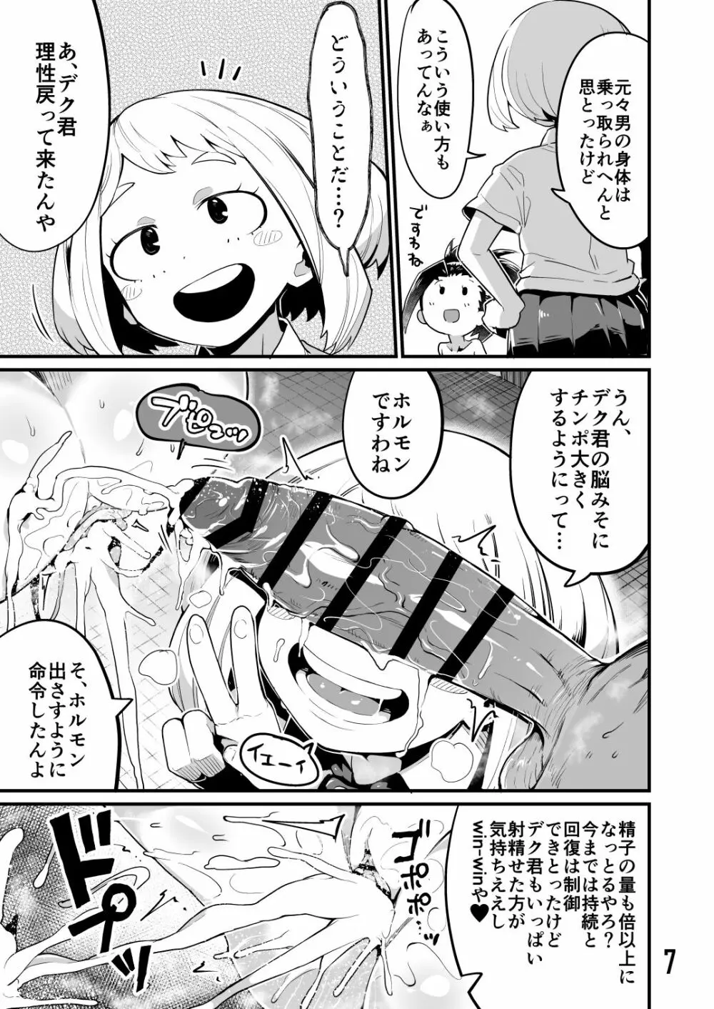 僕と乗っ取りヴィラン膣内射精ミア Vol.3 6ページ