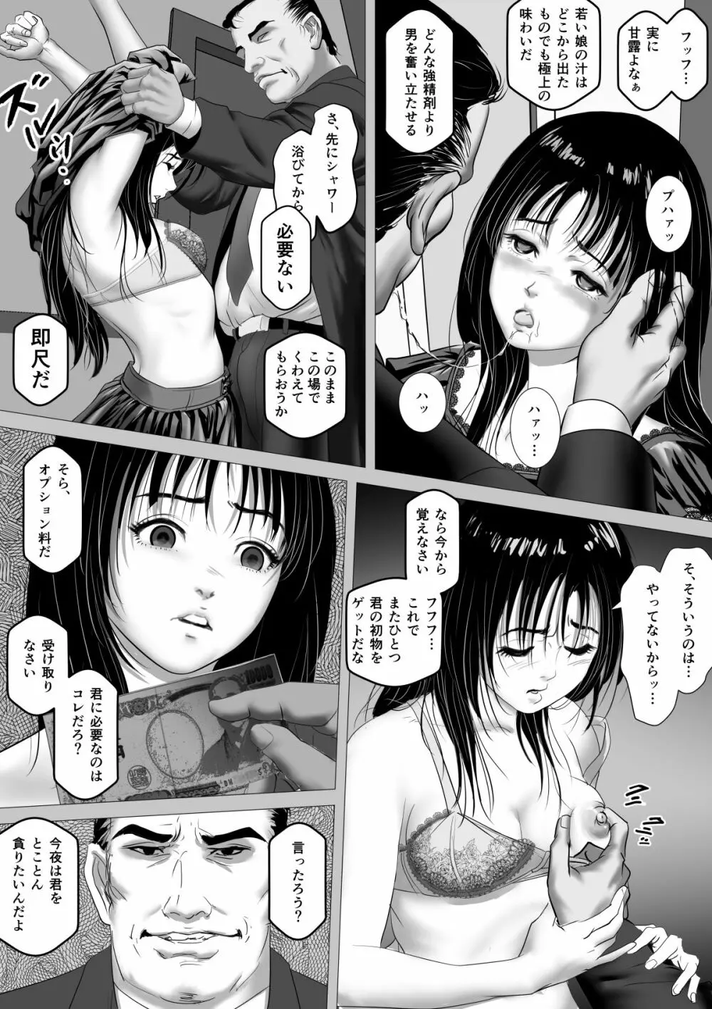 援交少女 ～俺が惚れたあのコは親父の女～ 17ページ