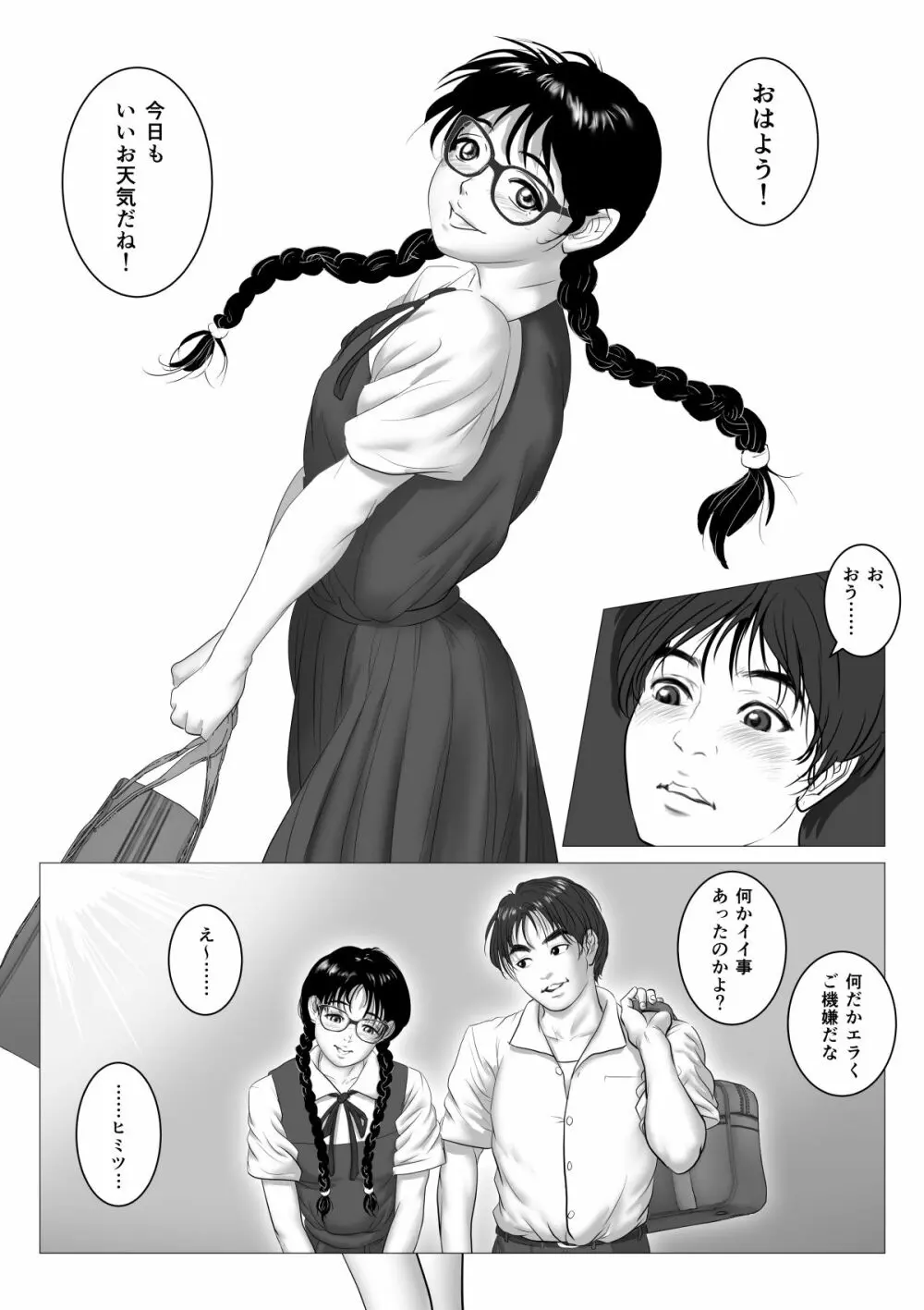 援交少女 ～俺が惚れたあのコは親父の女～ 52ページ