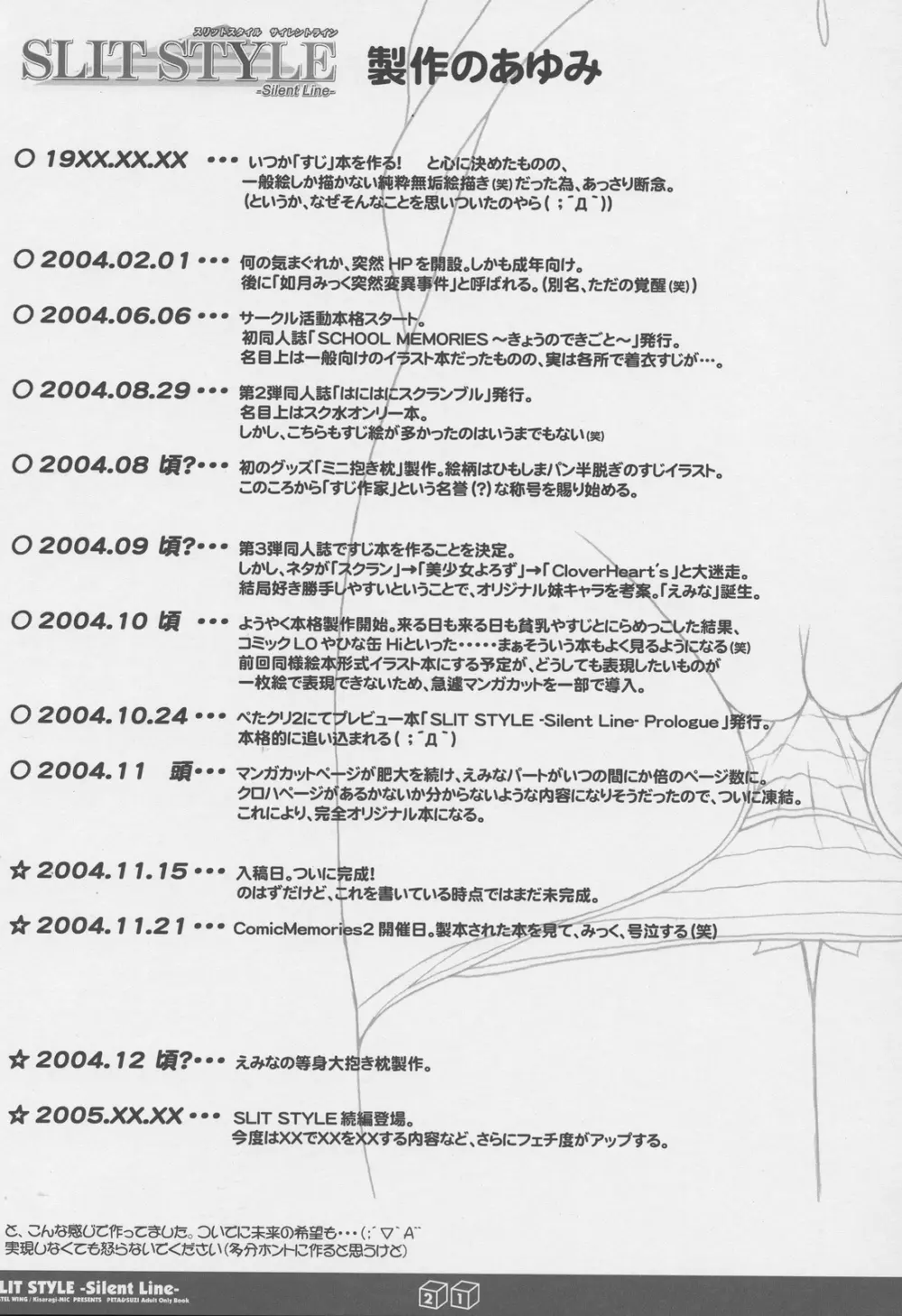 スリットタイル サイレントライン 20ページ