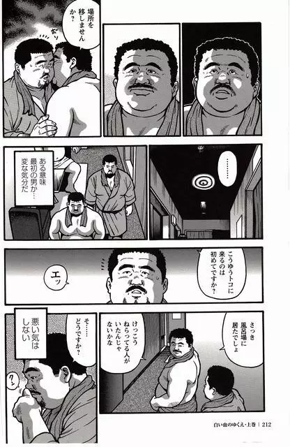 白い血のゆくえ 上卷 198ページ