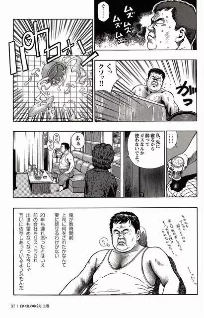 白い血のゆくえ 上卷 36ページ