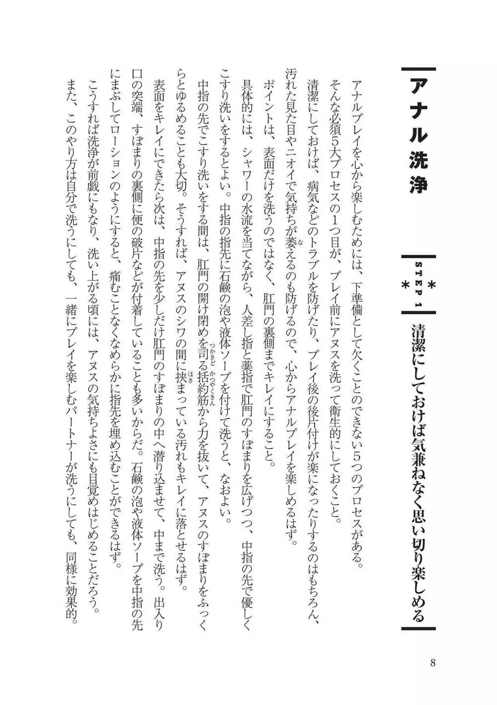 アナル性感開発・お尻エッチ 完全マニュアル 10ページ
