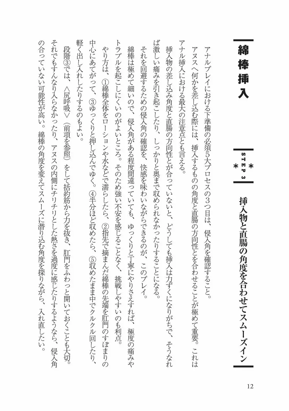 アナル性感開発・お尻エッチ 完全マニュアル 14ページ