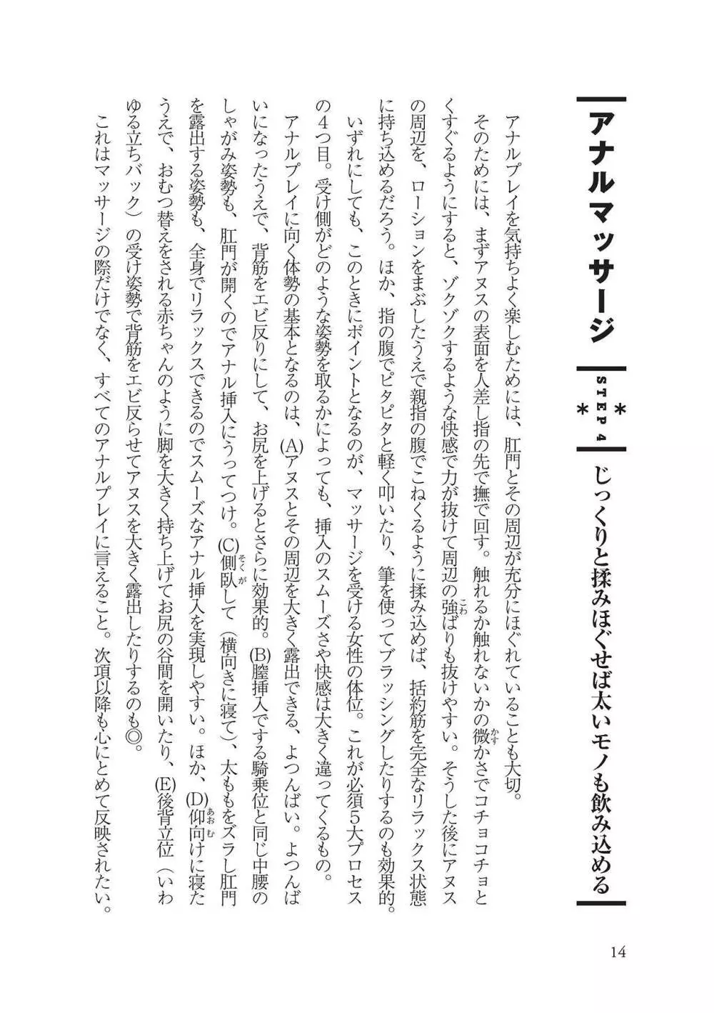 アナル性感開発・お尻エッチ 完全マニュアル 16ページ