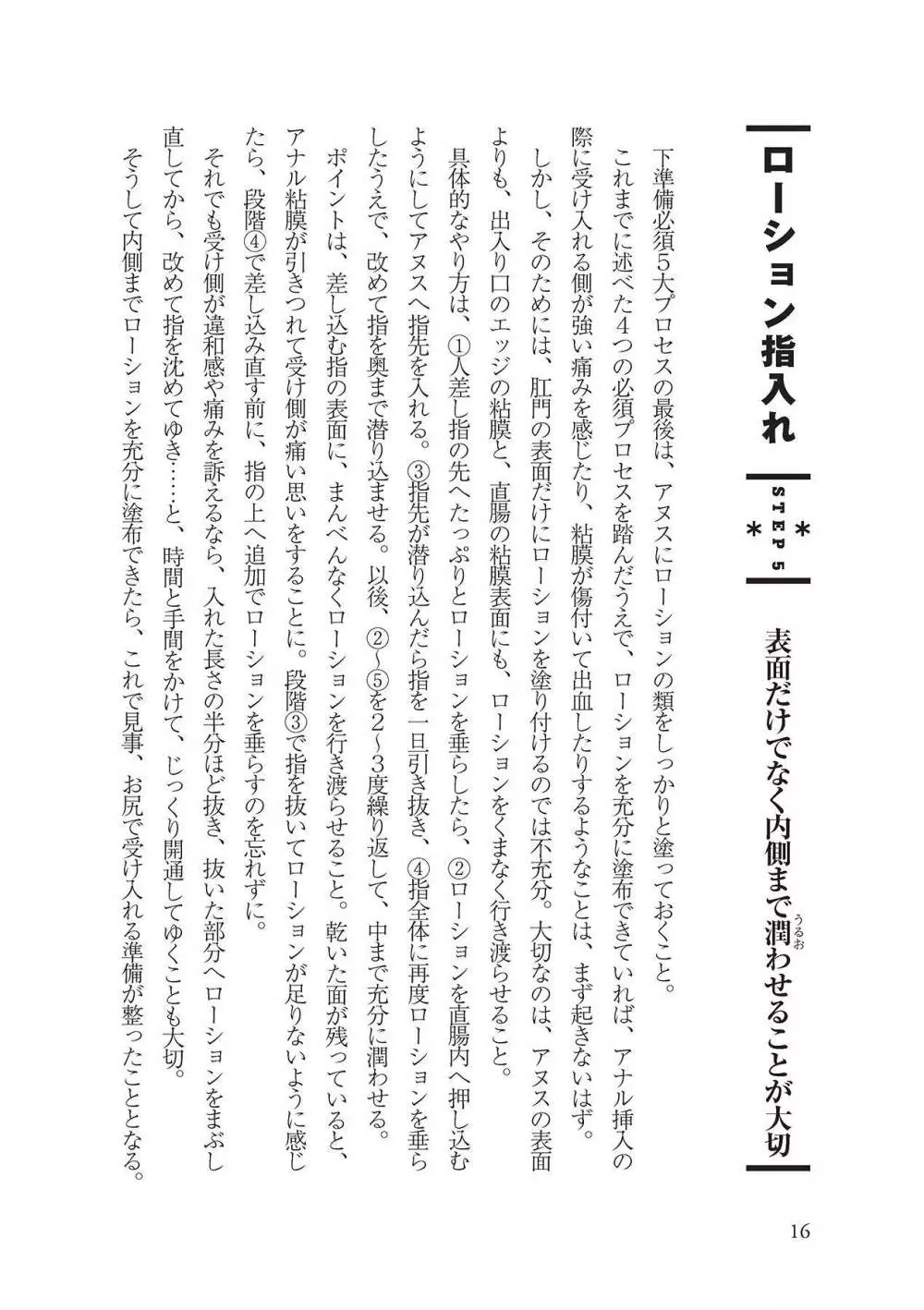 アナル性感開発・お尻エッチ 完全マニュアル 18ページ
