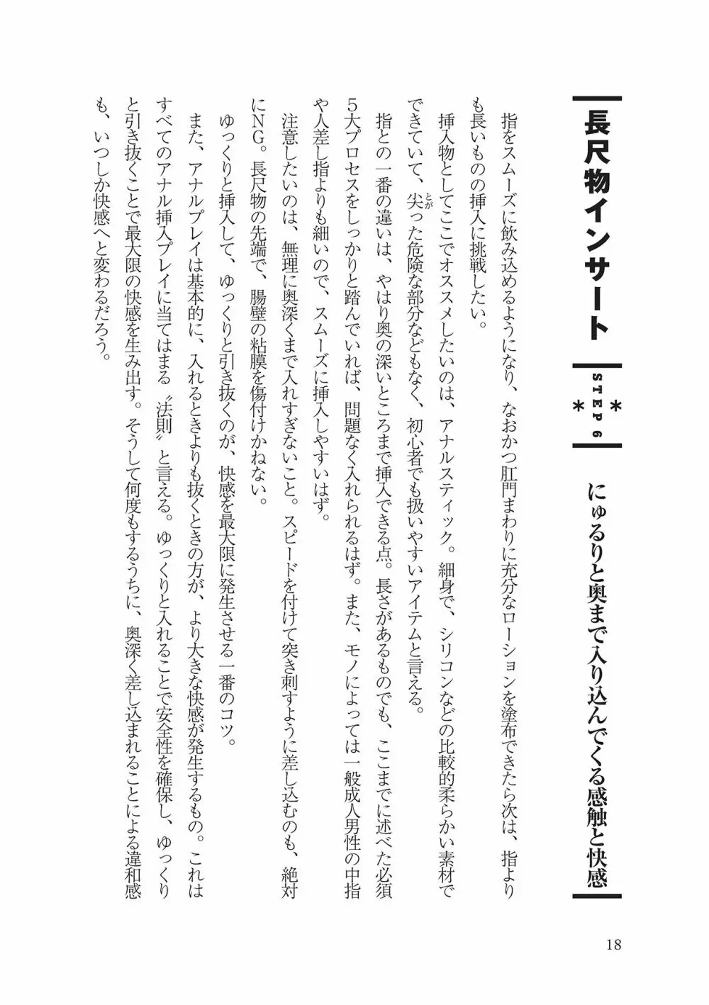 アナル性感開発・お尻エッチ 完全マニュアル 20ページ